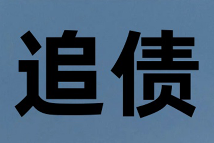 追讨欠款胜诉后对方无力偿债的处理方法